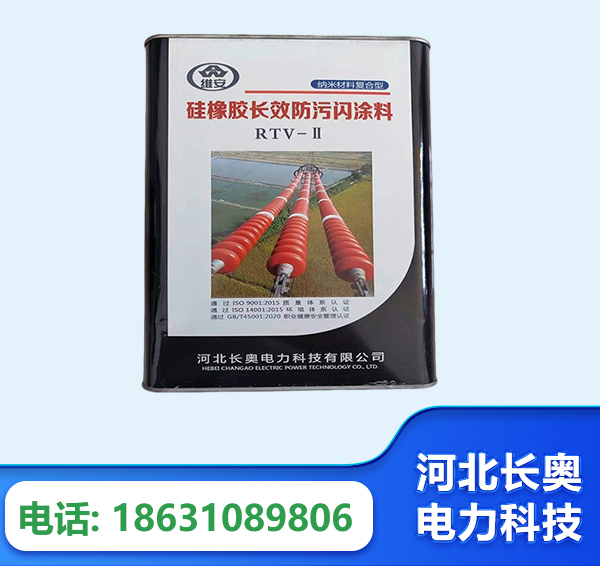 朔州硅橡胶长效防污闪涂料