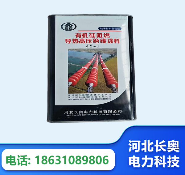 朔州有机硅阻燃导热高压绝缘涂料