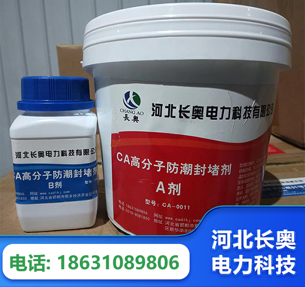 朔州防潮封堵剂